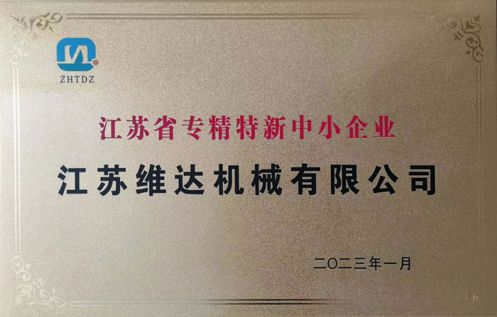 江蘇維達(dá)機(jī)械有限公司