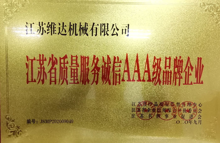 江蘇維達(dá)機(jī)械有限公司